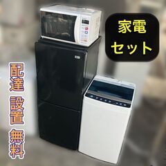 売り切れました）【福岡市 市内近郊限定】一人暮らし家電セット
