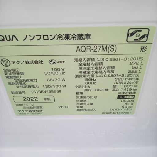 ☆ジモティ割あり☆ AQUA 冷蔵庫 272L 22年製 ／クリーニング済み 