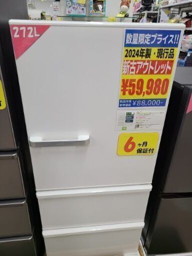 J6249　★新古アウトレット品！6か月保証付★　AQUA　アクア　３ドア冷蔵庫　AQR-27P　ホワイト　2024年製 クリーニング済み　【リユースのサカイ柏店】参考価格88,000円 J6249 ☆新古アウトレット品！6か月保証付☆ AQUA アクア 3ドア冷蔵庫