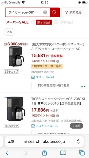 格安‼️真空断熱ステンレスサーバーコーヒーメーカー