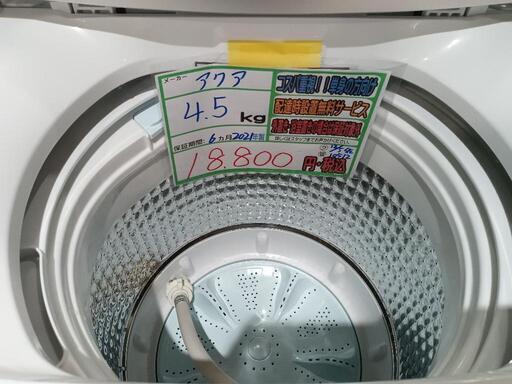 配送可【アクア】4.5K洗濯機☆2021年製 分解クリーニング済/6ヶ月保証 