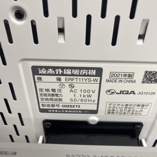 ご来店限定】＊ダイキン 遠赤外線暖房機 2021年製＊1205-6 遠
