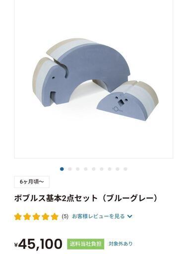 定価45,100円　ボーネルンド bobles ボブルス ゾウ チキン セット ボブルス ゾウ チキン セット ボーネルンド bobles ボブルス