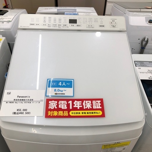 安心の1年間返金保証！Panasonicの簡易乾燥機能付洗濯機です！ 安心の1年間返金保証！Panasonicの簡易乾燥機能付洗濯機です！