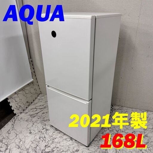20739 一人暮らし 2D冷蔵庫 AQUA 2021年製 168L ◇大阪市内・東大阪市  