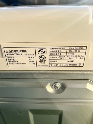 甘楽 近隣配達無料 YAMADA SELECT 縦型洗濯機 6.0kg YWM-T60H1