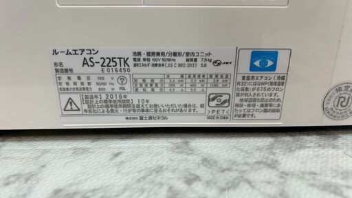 エアコン 富士通 2016年 AS-225TK【安心の3ヶ月保証】