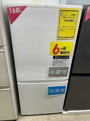 J5383 ☆6ヶ月保証付☆ AQUA アクア AQR-17M(W) 冷蔵庫 168L 2021年製  