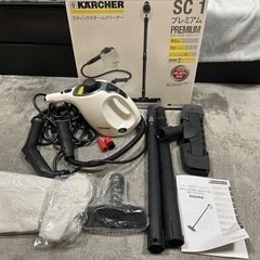 2000円値下げ☆一回使用のみ☆ケルヒャー家庭用スチームクリーナー