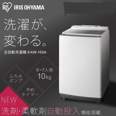 アイリスオーヤマ 洗濯機の中古が安い！激安で譲ります・無料で  