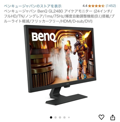 BenQ☆PCモニター☆GL2480