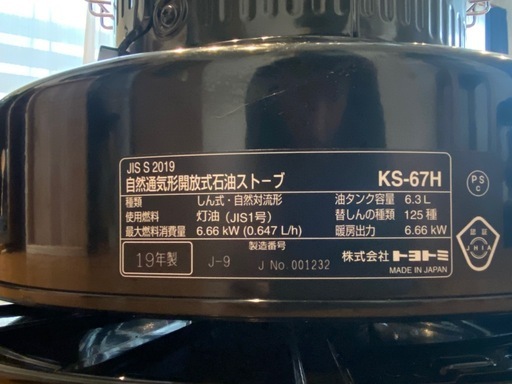 トヨトミ 石油ストーブ 対流形 KS67H - ストーブ