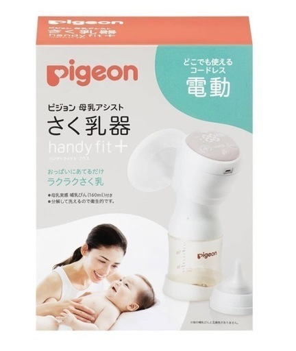 ピジョン電動搾乳機 (J) 小平のベビー用品《授乳、お食事用品》の中古あげます・譲ります｜ジモティーで不用品の処分