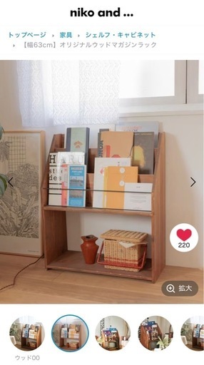 Niko and… オリジナルウッドマガジンラック