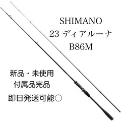 シマノ ディアルーナ B906ML 使用回数 2回