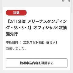 LINKIN PARK2025年 復活あと発来日公演抽選当たり権譲渡！！リンキン