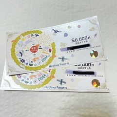 宿泊券の中古が安い！激安で譲ります・無料であげます｜ジモティー 