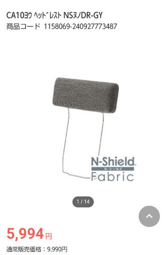 CS02ソファ用　ヘッドレスト（NS布　H-DGY） 楽天市場】CS02用ヘッドレスト(NS布 H) ニトリ : ニトリ