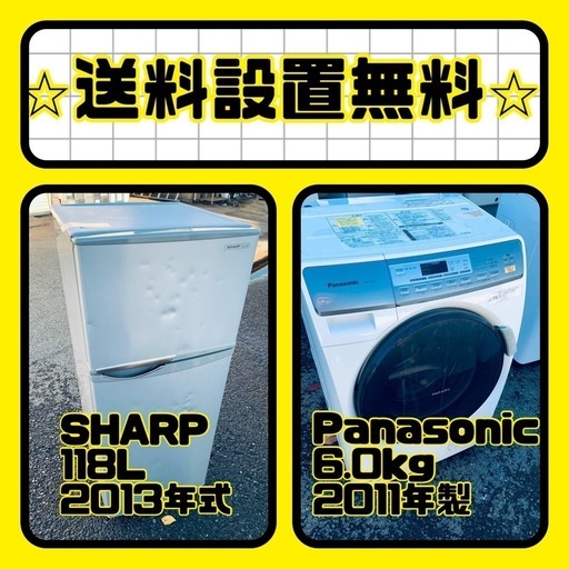 お得すぎるセット価格冷蔵庫u0026洗濯機送料・設置無料 お得すぎるセット