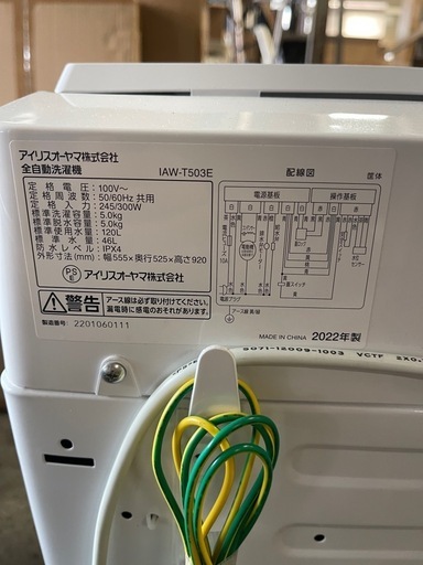 アイリスオーヤマ 全自動洗濯機 5.0kg 幅54×奥行53.5×高さ