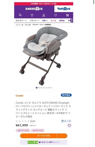 コンビ ネムリラ オートスイング シンプライト トイザらス限定 ネムリラ AUTO SWING LM｜コンビ公式ブランドストア