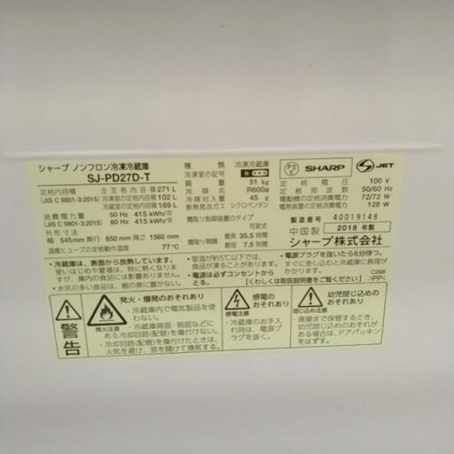 SHARP 冷蔵庫 18年製 271L TJ8824 仕様/寸法 | SJ-PD27C | 冷蔵庫 