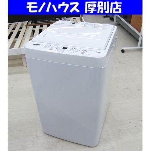 5.0kg 洗濯機 ヤマダセレクト 2021年製 YAMADA SELECT YWM-T50H1 