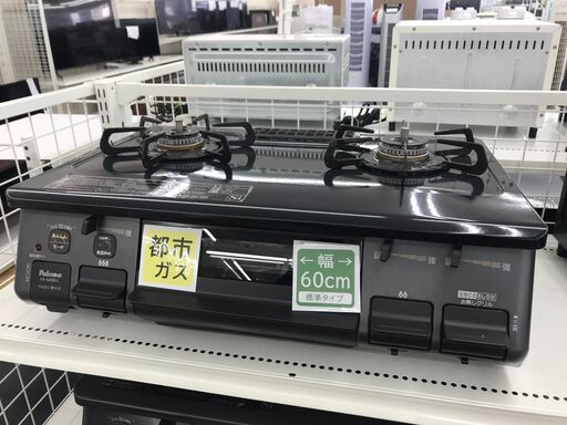 ★ジモティ割あり★ パロマ ガステーブル 都市ガス 2024年製 動作確認／クリーニング済み KJ7197