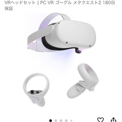 Oculus Questの中古が安い！激安で譲ります・無料であげます｜ジモティー