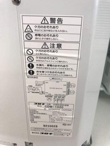 衣類乾燥除湿機｜株式会社コロナ ☆ジモティ割あり☆ コロナ 衣類乾燥
