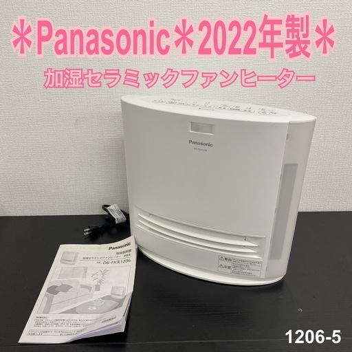 【ご来店限定】＊ Panasonic 加湿セラミックヒーター 2022年製＊1206-5