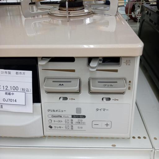 ☆ジモティ割あり☆ Rinnai LPガステーブル 18年製 動作確認