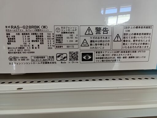 ☆ジモティ割あり☆ HITACHI エアコン RAS-G28RBK 2.8kw 24年製 室内機