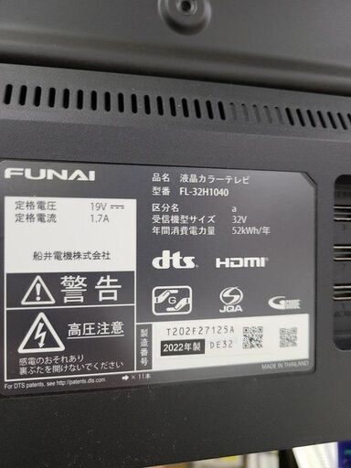 J6254 FUNAI フナイ 32型液晶テレビ FL-32H1040 2022年製 クリーニング