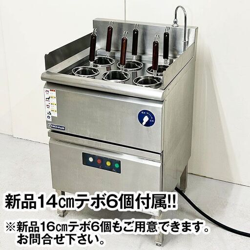 ニチワ 電気ゆで麺機 ENBN-C46SSP 新品テボ付き 三相200V 2020年製