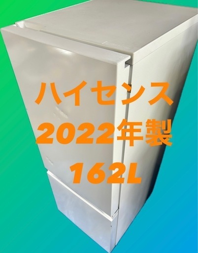 Hisense ハイセンス 冷凍冷蔵庫 162L AT-RF160-WH 22年