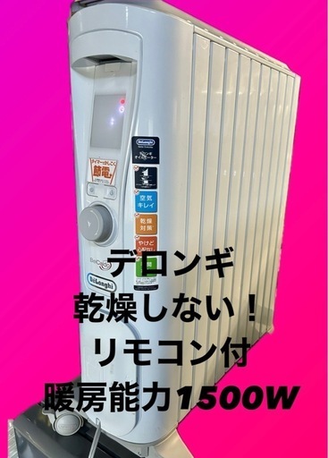 動作良好・美品】デロンギオイルヒーター ベルカルド RHJ75V0915-GY