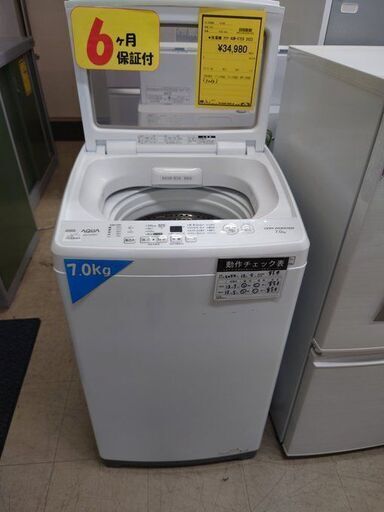 大阪限定○配送無料○2021年製○AQUA○AQW-V7E9○洗濯機