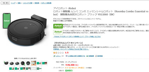 新品未開封 本日限定特価】 ルンバ コンボ エッセンシャル 国内正規品】 ロボット掃除機 「ルンバ」