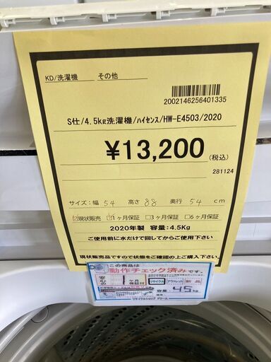 ☆ジモティー割あり☆ﾊｲｾﾝｽ/6.5kg洗濯機/2020/クリ-ニング済み/HG-4012