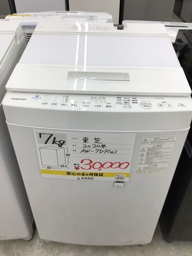 美品 2020年 TOSHIBA AW-7D9 7kg 洗濯機 状態美品 お持ち帰り大