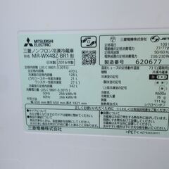 三菱 MR-WX48Z-BR1 ノンフロン冷凍冷蔵庫 470L 6ドア 2016年製 