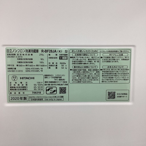 6ヶ月保証】HITACHI 2ドア冷蔵庫 R-BF28JA HITACHI 日立 大型冷蔵庫 R