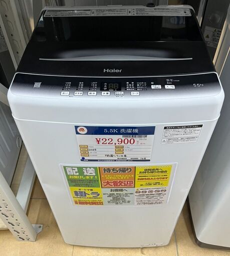 Haier　ハイアール　5.5K洗濯機　2023年式　JW-U55　アウトレット品 Haier ハイアール 5.5K洗濯機 2023年式 JW-U55 アウトレット品 jw-u55」の