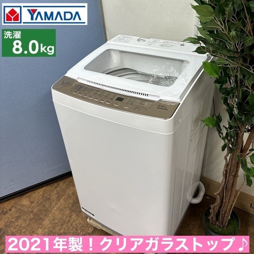 I662 🌈 ジモティー限定価格！ YAMADA 洗濯乾燥機 （8.0㎏） ⭐ 動作  