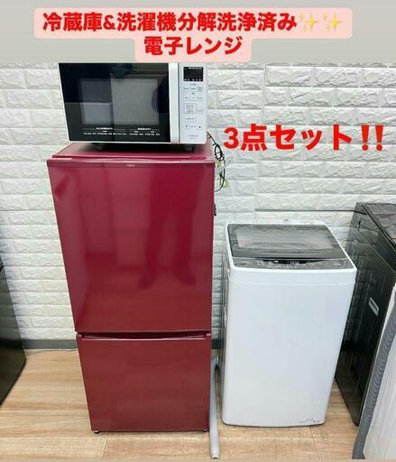 配送設置0円で🆗✌冷蔵庫&洗濯機分解洗浄済み✨✨電子レンジ  