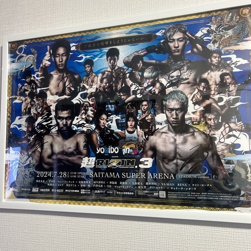 サイン入り 会場にて当選 超RIZIN3ポスター 濡れれ