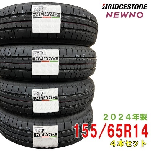 新品タイヤブリヂストンNEWNO155/65R14コミコミ (Hussain) 南栗橋の  