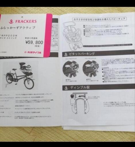 ふらっかーず FRACKERS 子乗せ自転車 非電動 3段ギア付 後ろ