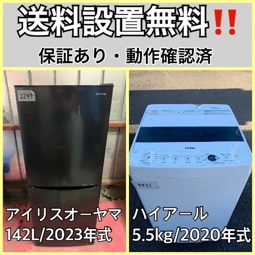 超高年式✨送料設置無料❗️家電2点セット 洗濯機・冷蔵庫  